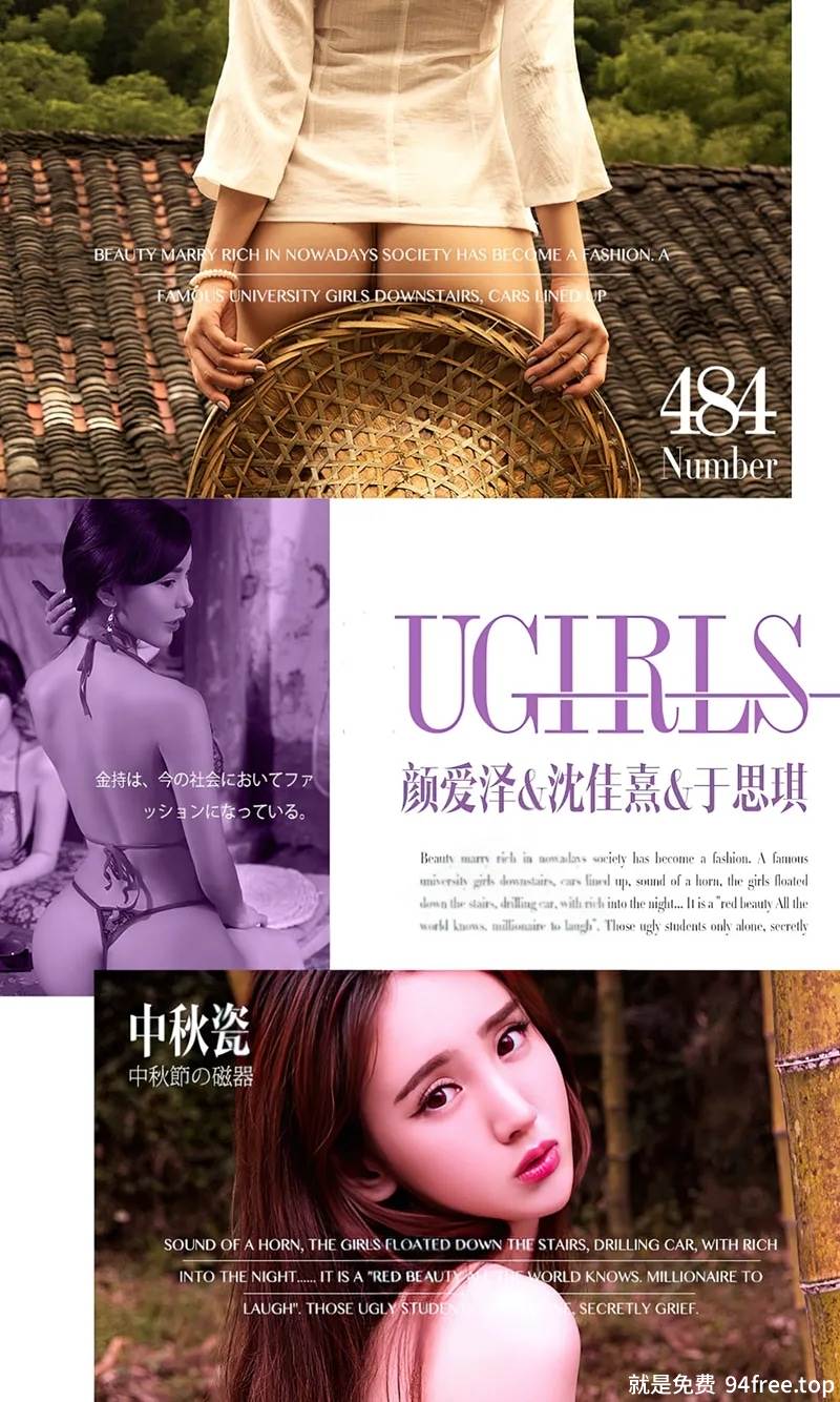 [Ugirls爱尤物] 2016.09.14 NO.484 模特合集 中秋瓷 [40P-42.7MB]-就是免费