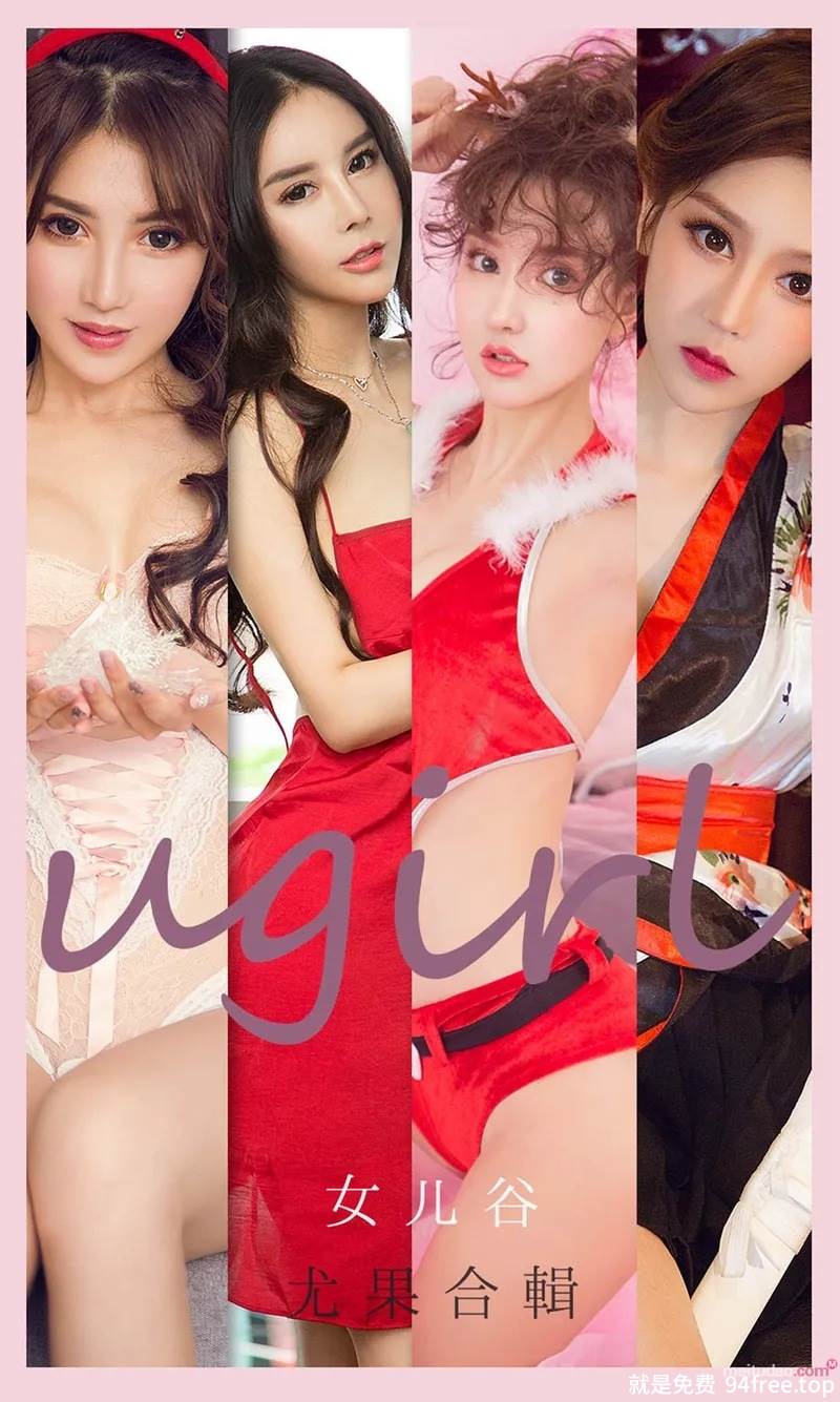 [Ugirls爱尤物] No.2054 模特合集女神夏雨霏等七大美女私房性感系列美艳迷人写真-就是免费