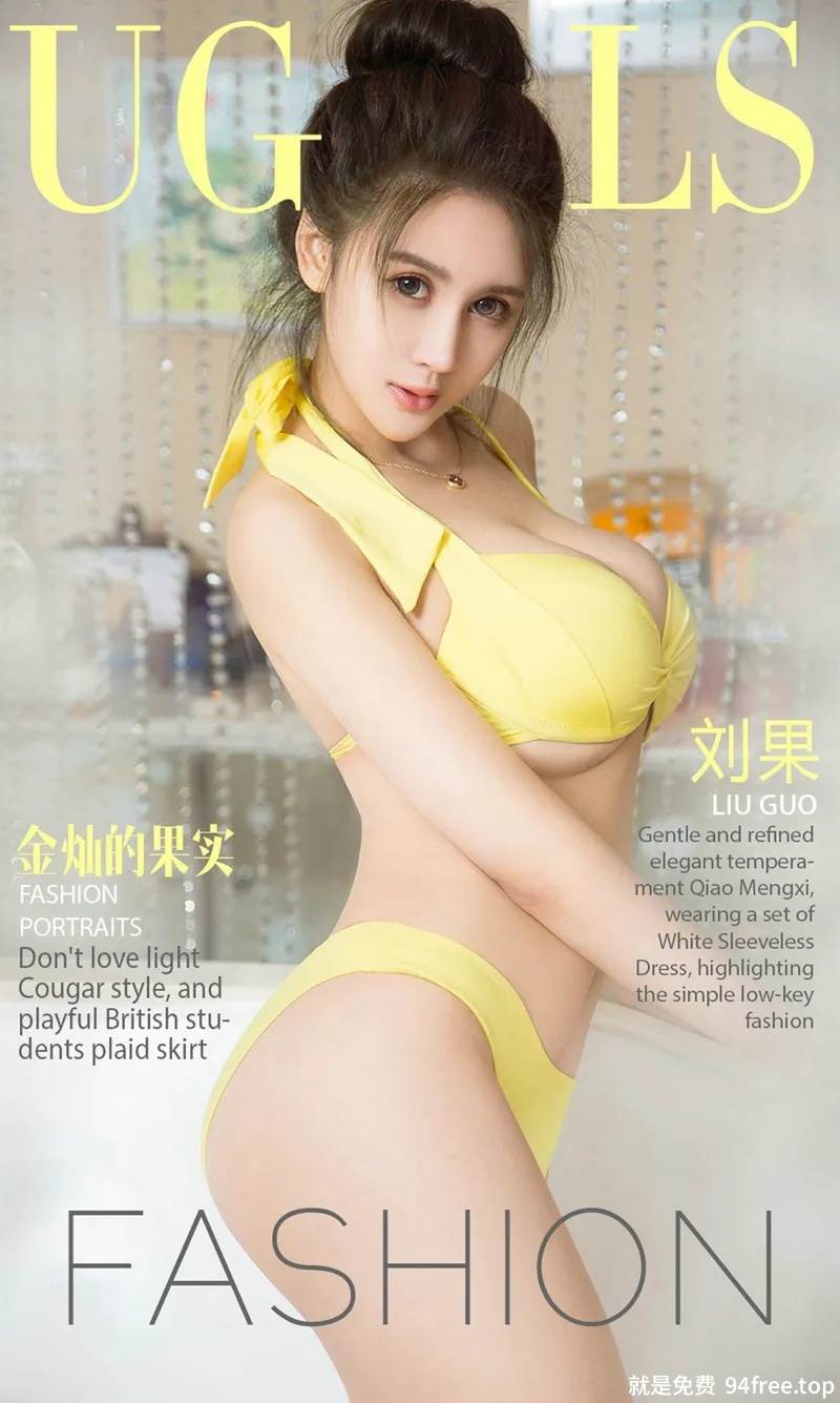 [Ugirls爱尤物] No.862 嫩模刘果居家浴缸里脱金黄色比基尼露丰满硕果诱惑写真-就是免费