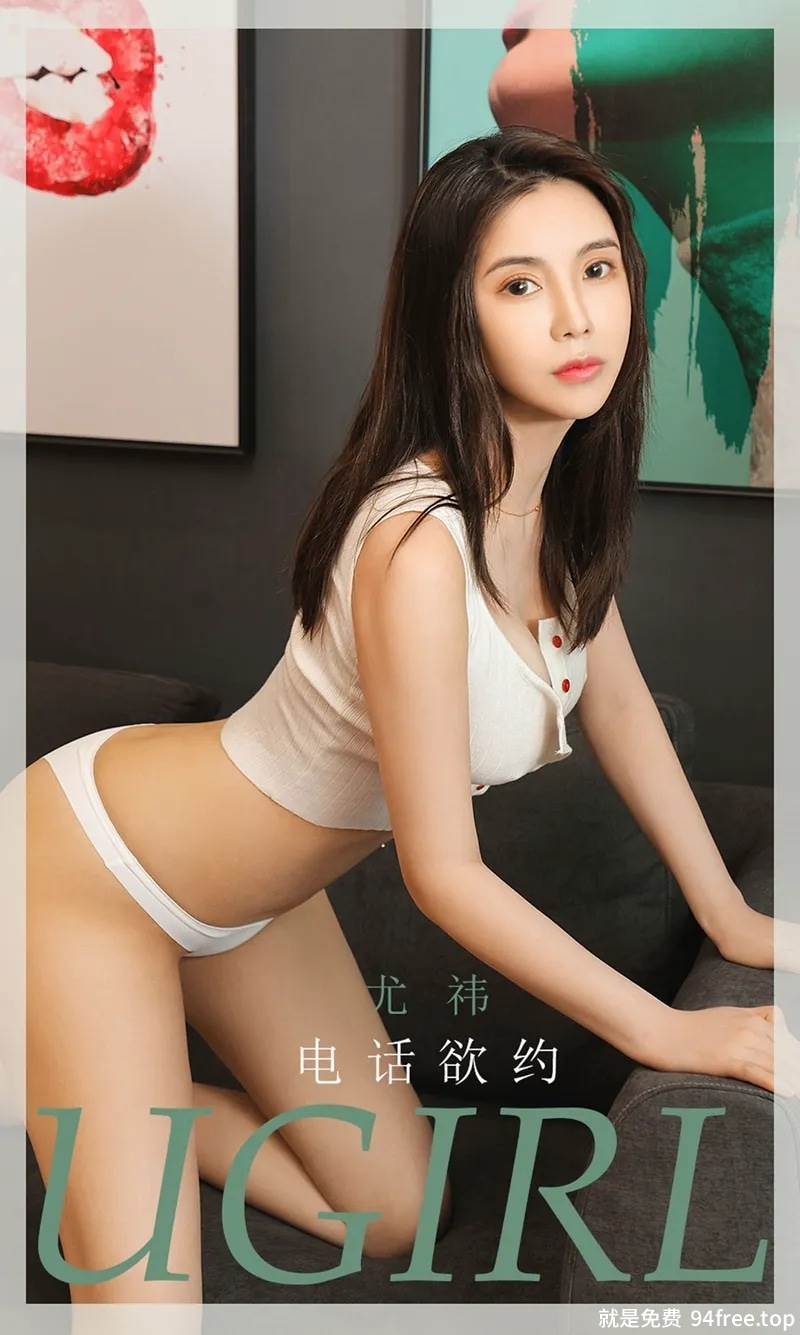 [Ugirls爱尤物] No.1866 嫩模尤祎私房白色蕾丝连体内衣缕空秀火辣身材诱惑写真-就是免费