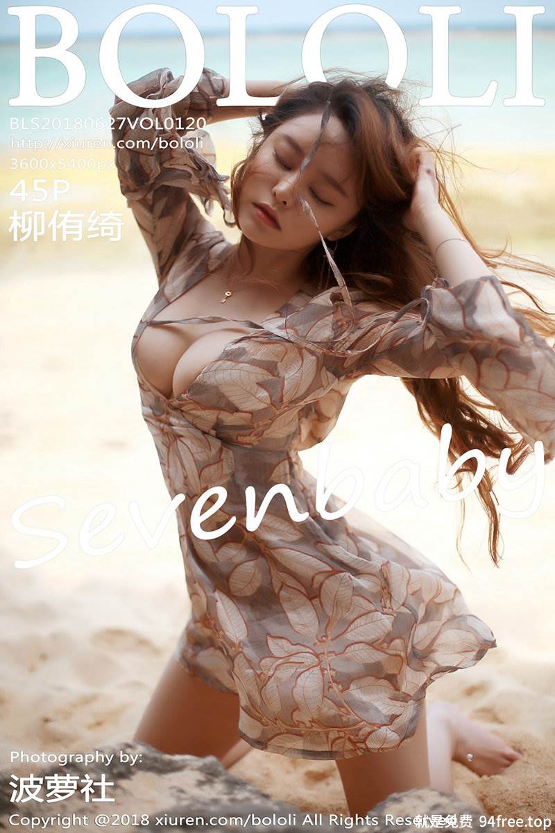 [BoLoli波萝社] Vol.120 女神柳侑绮Sevenbaby夏日海边性感白色连身裙湿身诱惑写真-就是免费