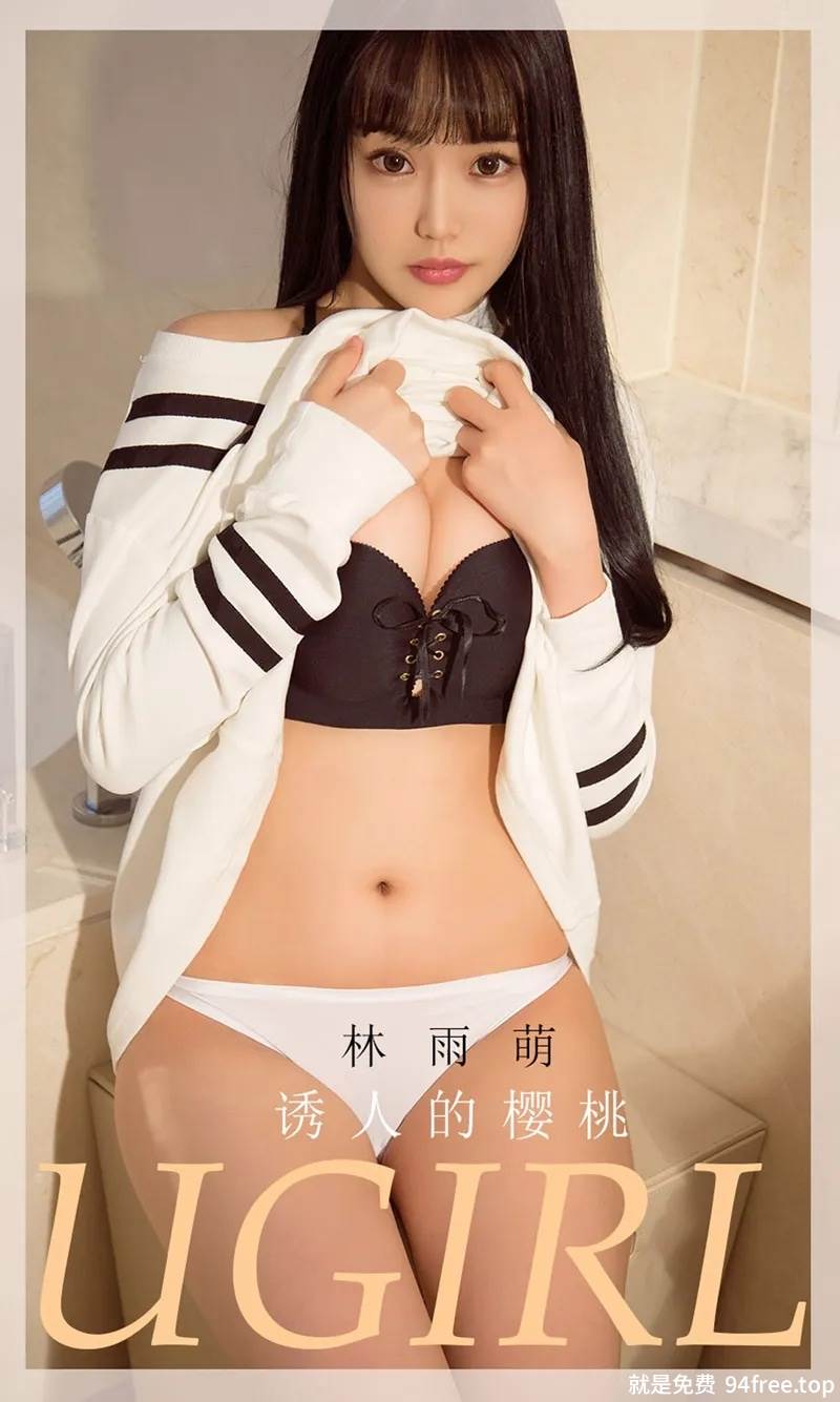 [Ugirls爱尤物] No.1822 嫩模林雨萌私房粉色睡衣+性感黑色内衣呆萌迷人写真-就是免费