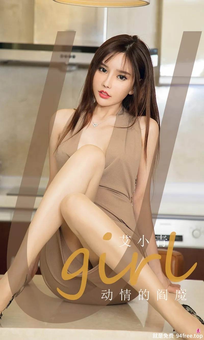 [Ugirls爱尤物] No.1957 嫩模艾小青私房粉色连身裙+开胸连身裙低胸秀豪乳诱惑写真-就是免费