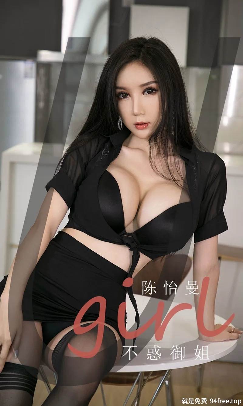 [Ugirls爱尤物] No.1963 嫩模陈怡曼不惑御姐主题性感黑色内衣秀傲人豪乳诱惑写真-就是免费