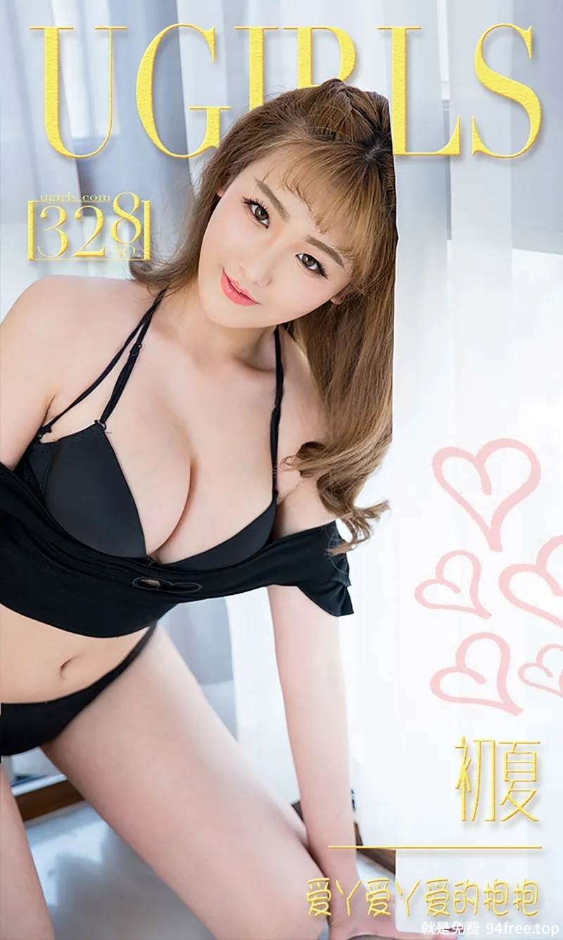 [Ugirls爱尤物] 2016.04.11 NO.328 初夏 爱的抱抱 [40P-27.7MB]-就是免费
