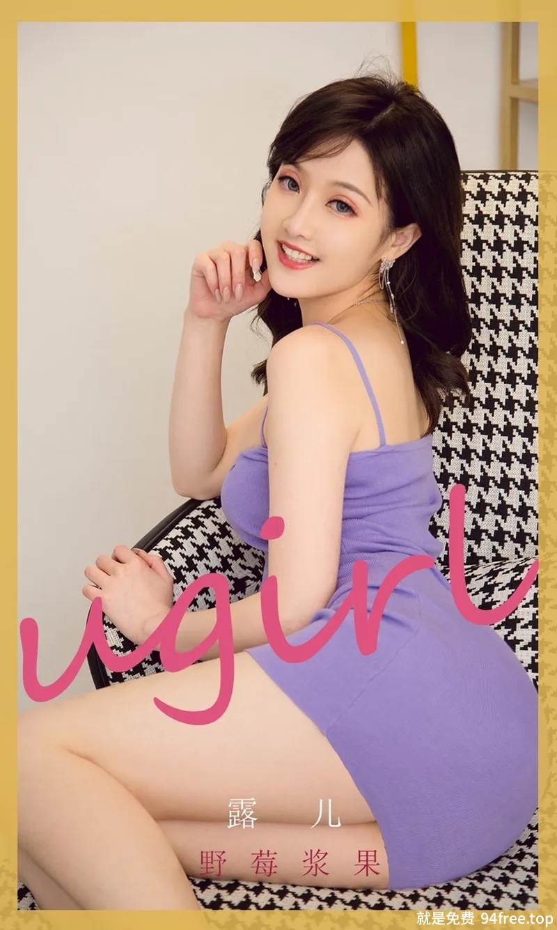 [Ugirls爱尤物] No.2212 模特露儿私房性感低胸吊裙秀丰满身材白嫩豪乳完美诱惑写真-就是免费