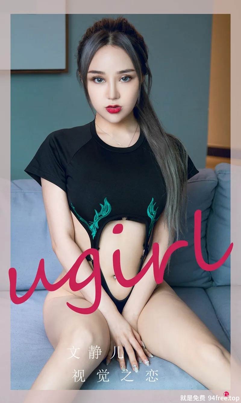 [Ugirls爱尤物] No.2251 模特文静儿视觉之恋主题私房高叉连体衣秀浑圆翘臀诱惑写真-就是免费