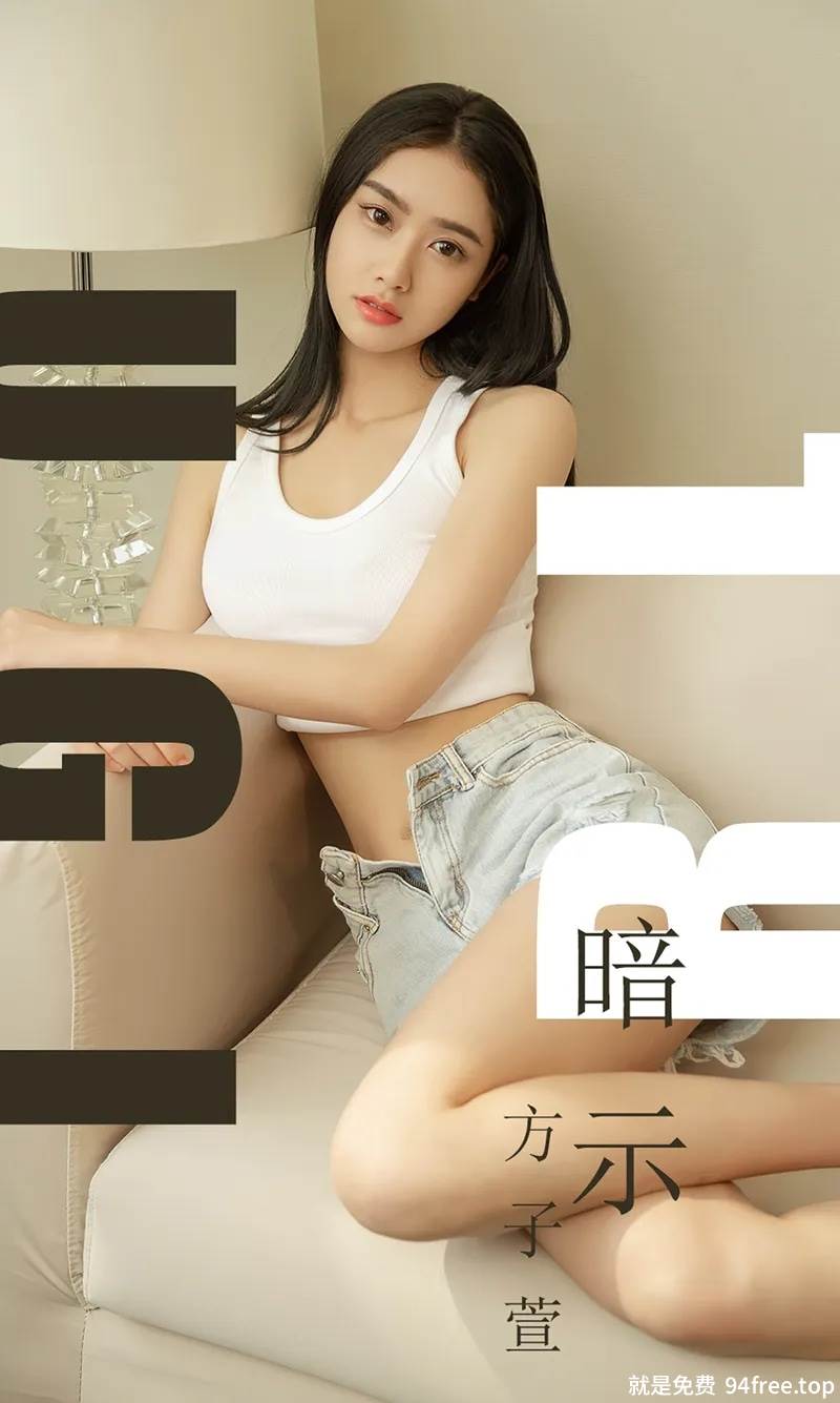 [Ugirls爱尤物] No.1527 嫩模方子萱私房高叉连体衣秀完美身材靓丽迷人写真-就是免费