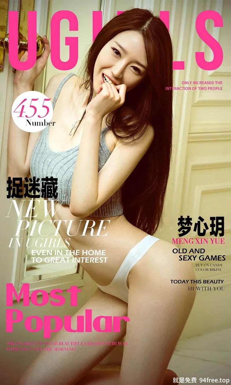[Ugirls爱尤物] 2016.08.16 NO.455 梦心玥 捉迷藏 [40P-39.0MB]-就是免费