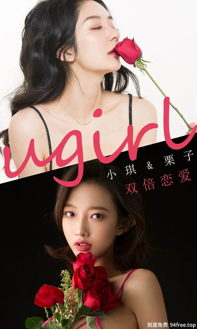 [Ugirls爱尤物] No.1732 嫩模栗子&小琪性感情人节系列红色内衣秀完美身材诱惑写真-就是免费