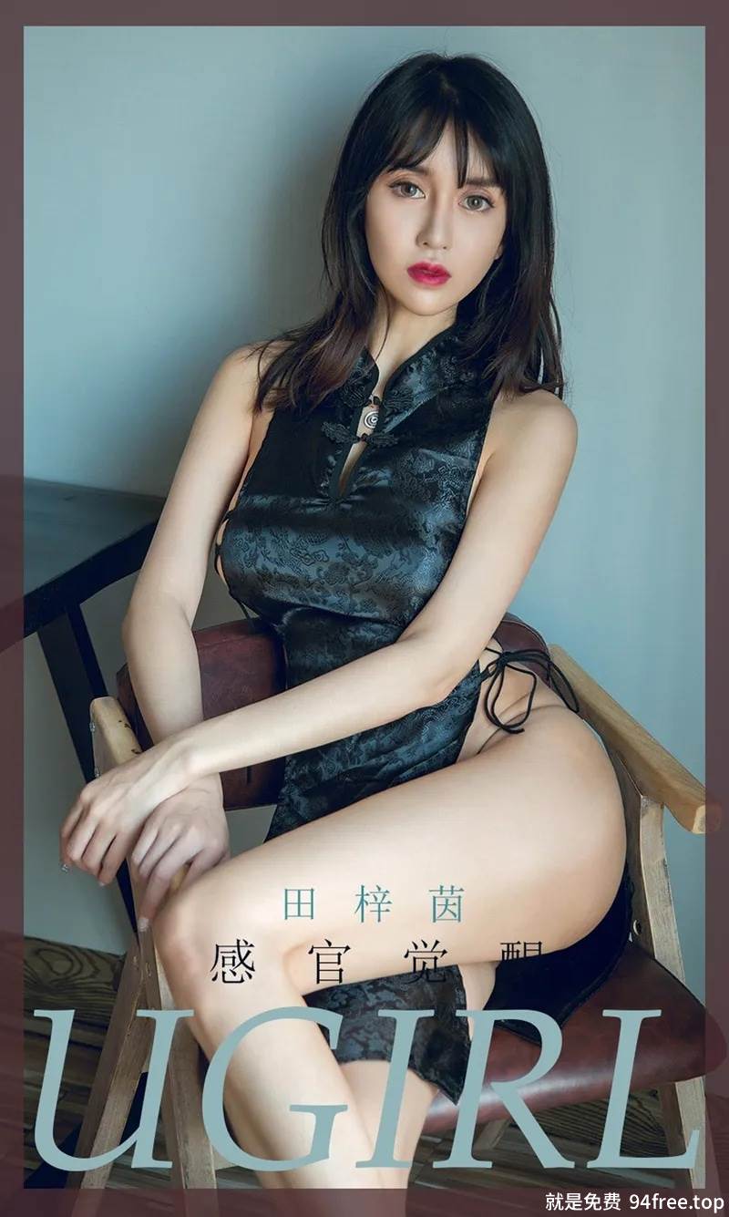 [Ugirls爱尤物] No.1737 嫩模田梓茵私房黑色韵味旗袍真空侧露豪乳大胆诱惑写真-就是免费