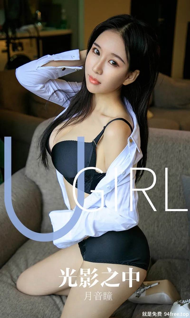 [Ugirls爱尤物] No.1629 嫩模月音瞳私房白衬衣敞开秀性感黑色内衣火辣诱惑写真-就是免费