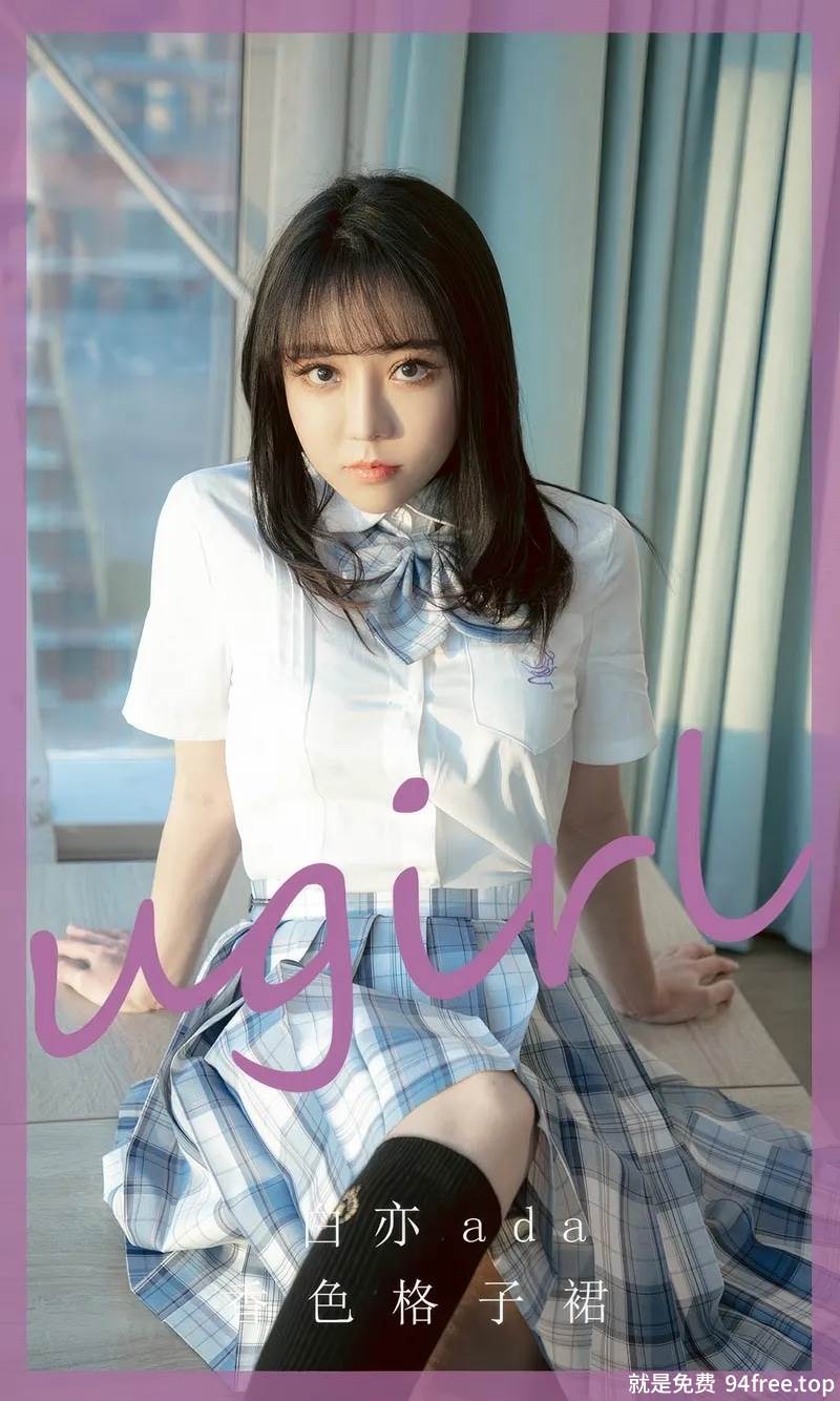 [Ugirls爱尤物] 2024.08.23 NO.2929 白亦ada 香色格子裙 [35P-251MB]-就是免费
