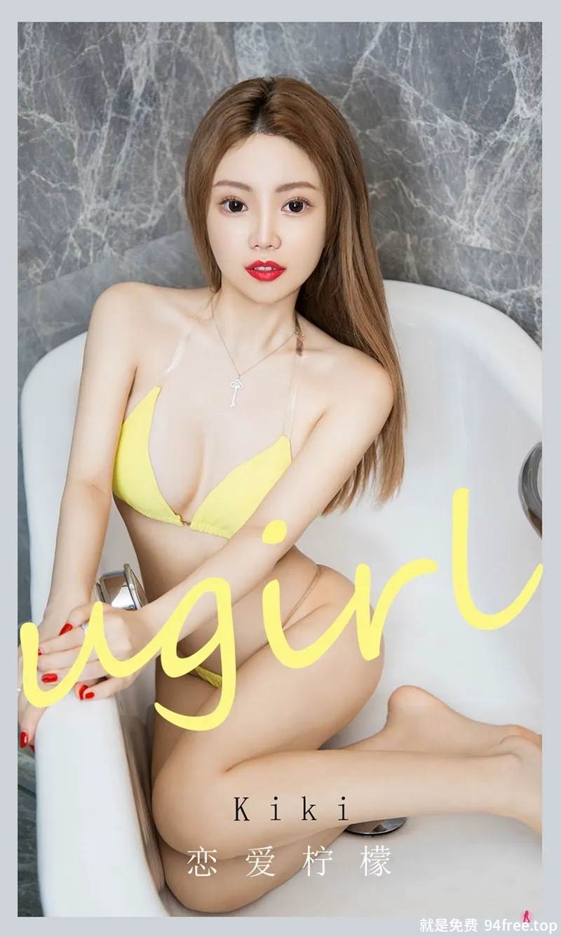 [Ugirls爱尤物] No.2097 嫩模Kiki私房浴室性感黄色比基尼秀完美身材迷人诱惑写真-就是免费