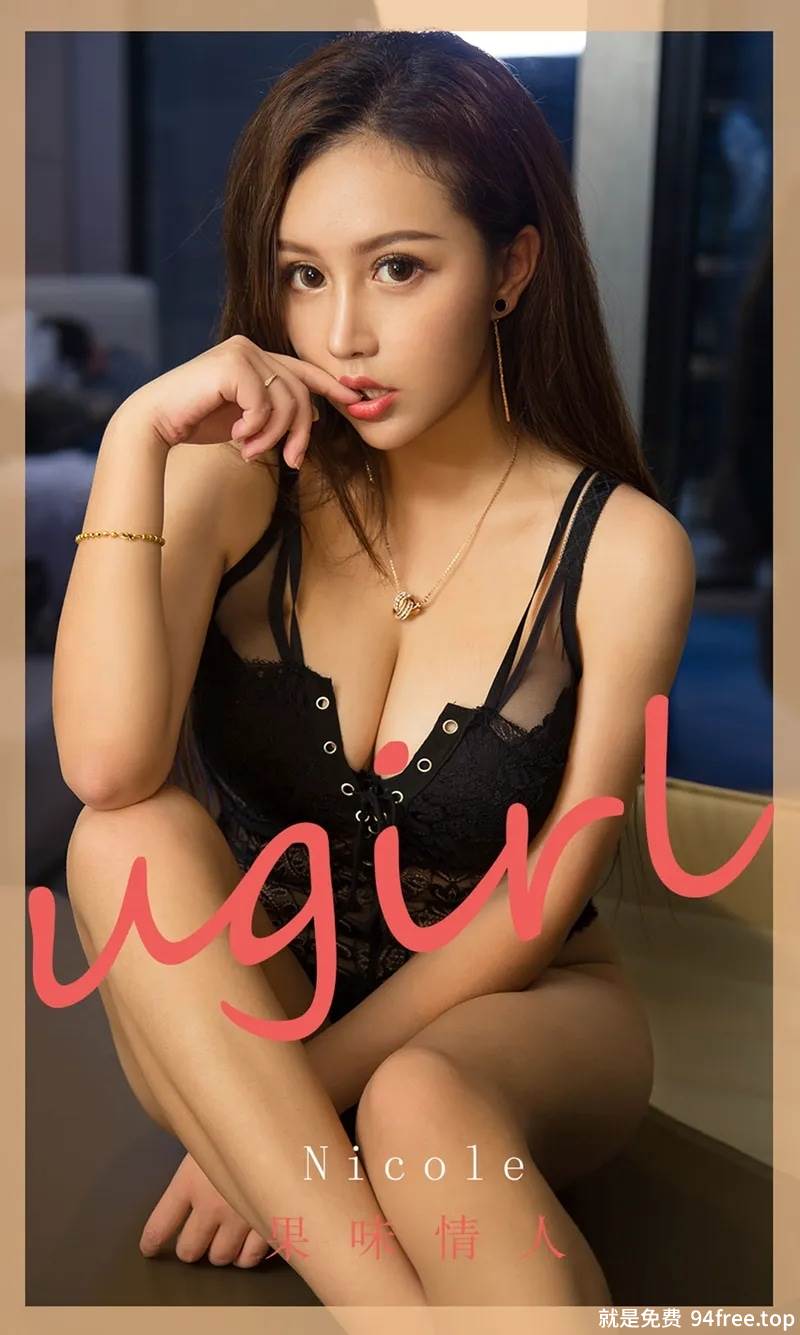 [Ugirls爱尤物] No.1811 嫩模Nicole私房白色内衣+黑色连体内衣秀豪乳诱惑写真-就是免费