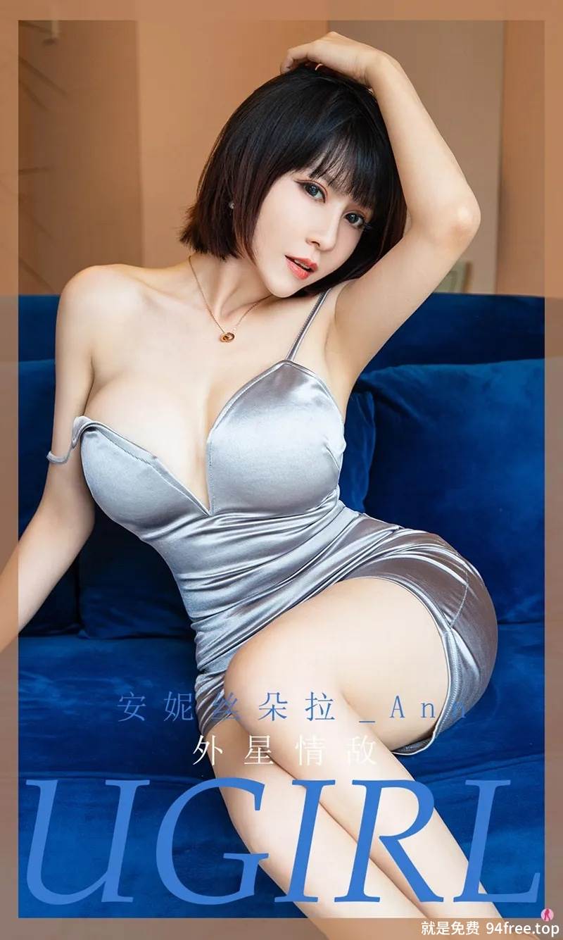 [Ugirls爱尤物] No.1971 嫩模安妮丝朵拉私房银色吊带裙秀白嫩肌肤豪乳诱惑写真-就是免费