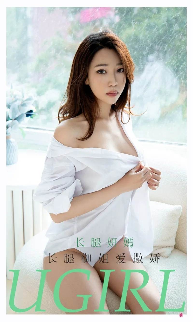 [Ugirls爱尤物] No.2160 长腿模特妍嫣私房性感白衬衣真空半脱秀豪乳翘臀诱惑写真-就是免费