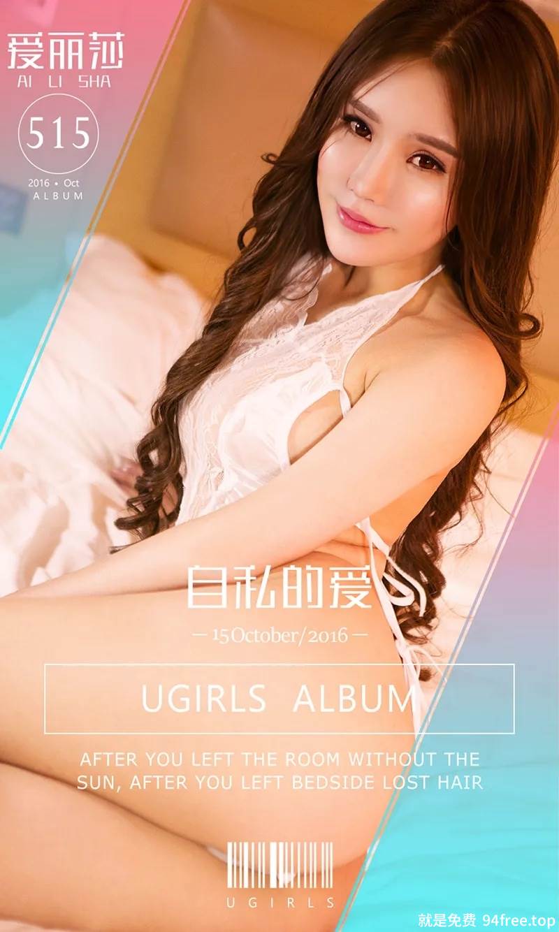 [Ugirls爱尤物] No.515 嫩模爱丽莎蕾丝内衣秀美乳+居家捆绑艺完美诱惑写真-就是免费