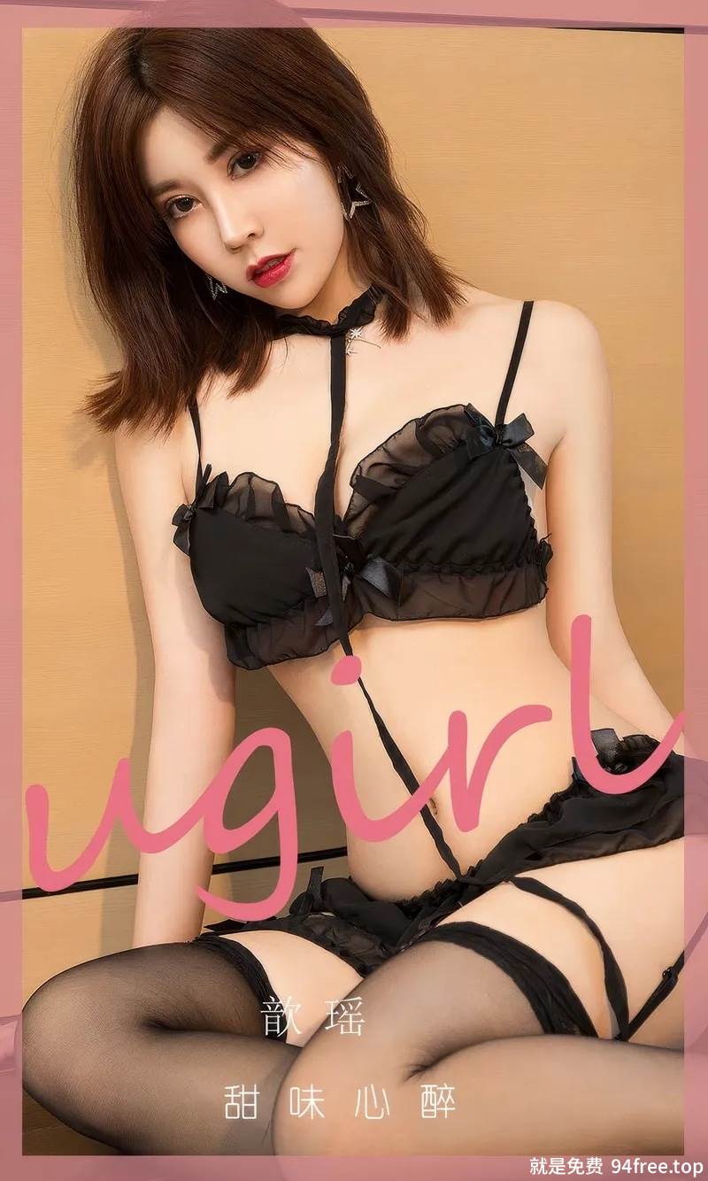 [Ugirls爱尤物] 2024.09.25 NO.2952 歆瑶 甜味心醉 [35P-267MB]-就是免费