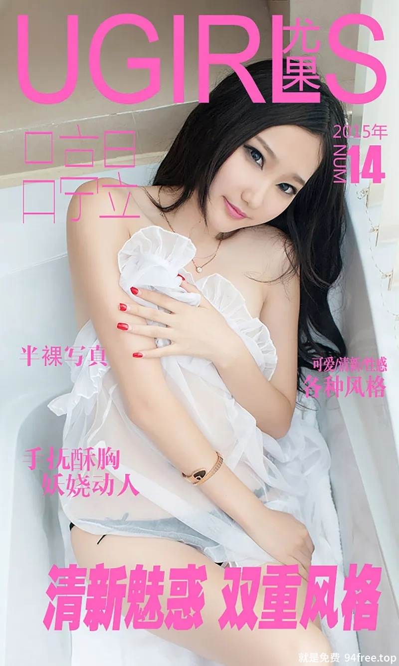 [Ugirls爱尤物] 2015 No.014 吕亭昱 清新魅惑 双重风格 [40P-31.7MB]-就是免费