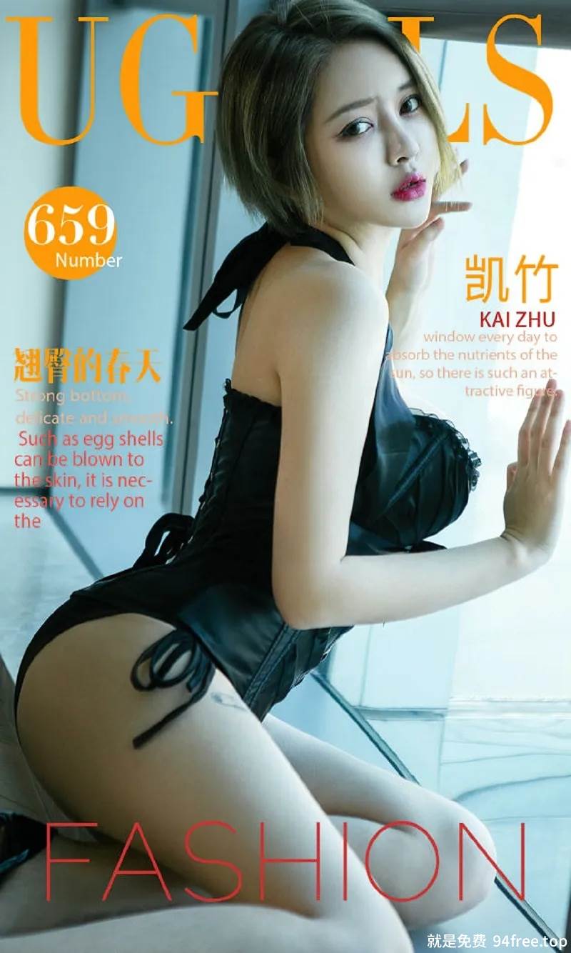 [Ugirls爱尤物] No.659 短发嫩模凯竹私房情趣内衣秀白嫩肌肤豪乳肥臀诱惑写真-就是免费