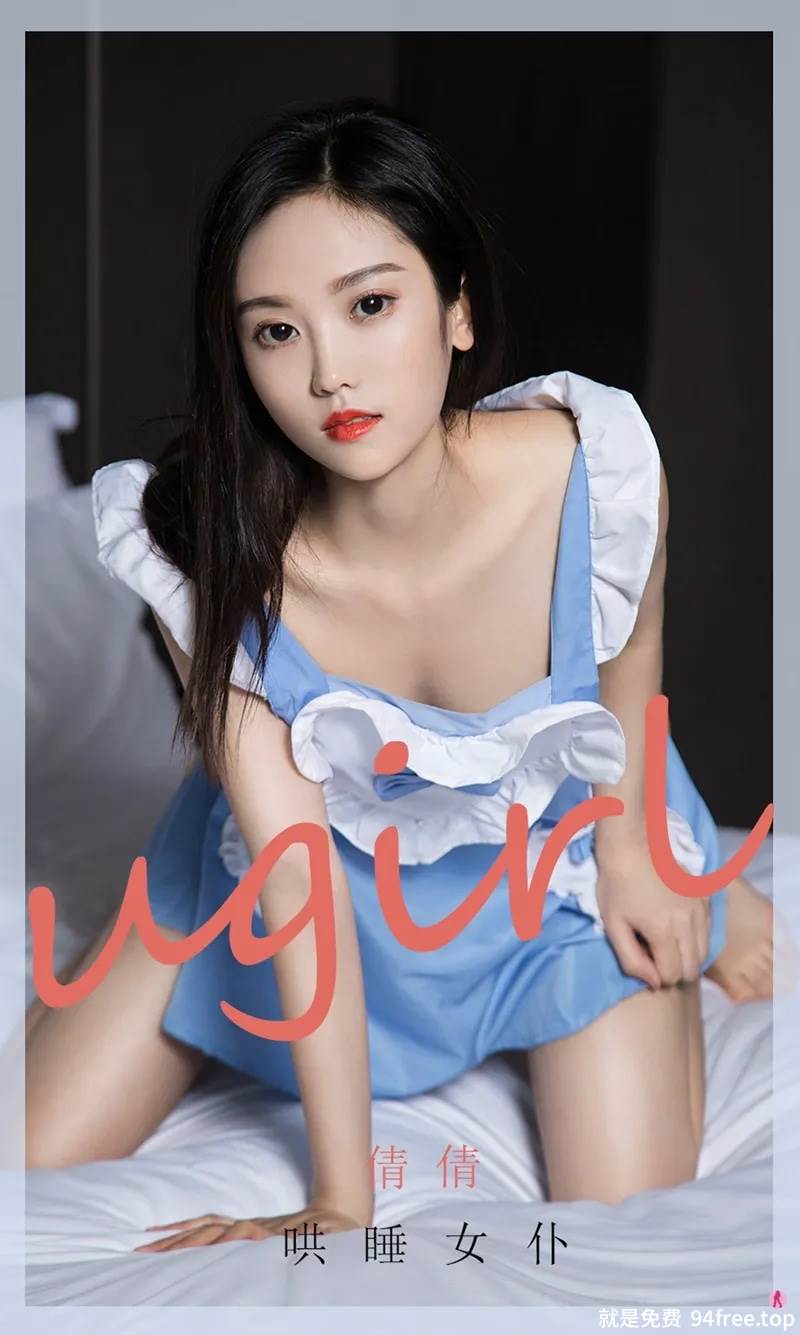 [Ugirls爱尤物] No.1946 嫩模倩倩私房性感女仆装+黑色皮质内衣秀完美身材诱惑写真-就是免费