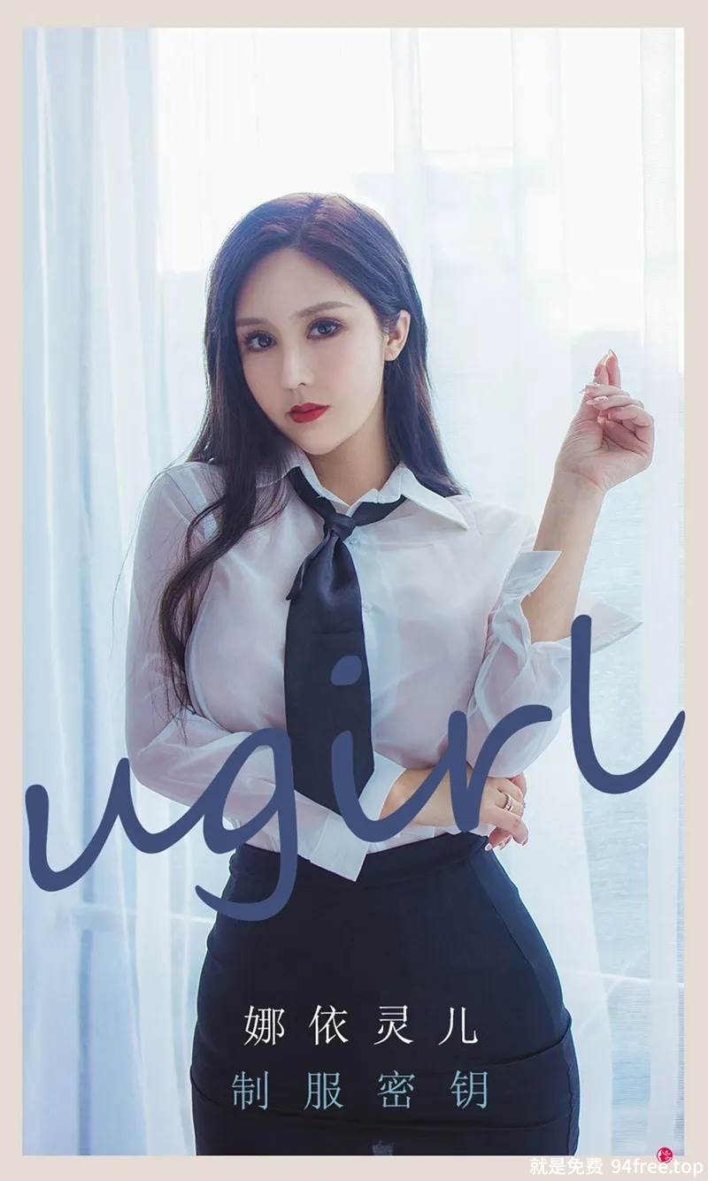 [Ugirls爱尤物] No.2300 模特娜依灵儿制服密钥主题白衬衫配黑短裙秀完美身材诱惑写真-就是免费