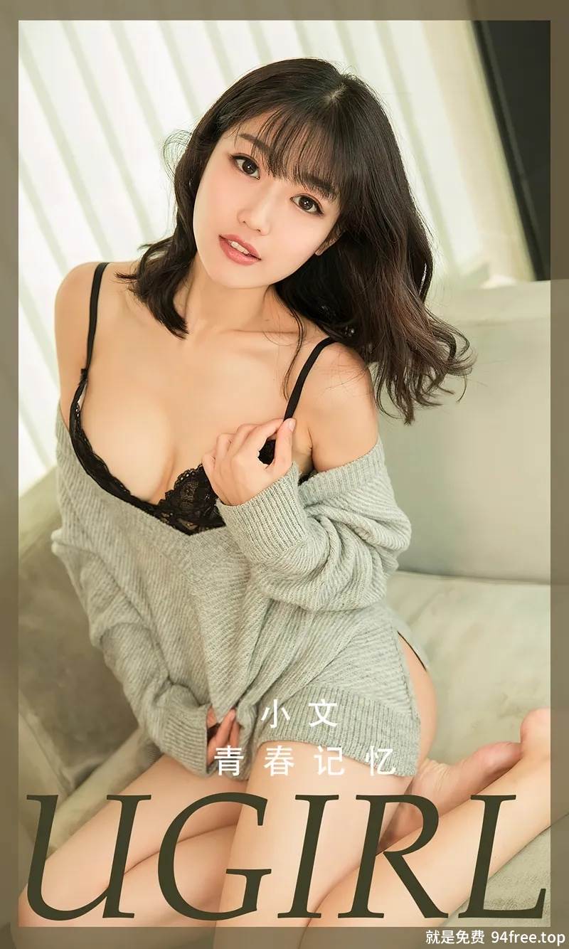 [Ugirls爱尤物] No.2363 模特小文私房淡青色针织衫半脱露黑色蕾丝内衣迷人诱惑写真-就是免费