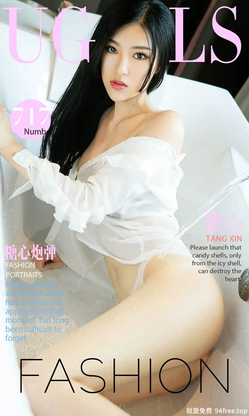 [Ugirls爱尤物] No.717 嫩模糖心浴缸里真空白色衬衣湿身秀豪乳丁字裤诱惑写真-就是免费