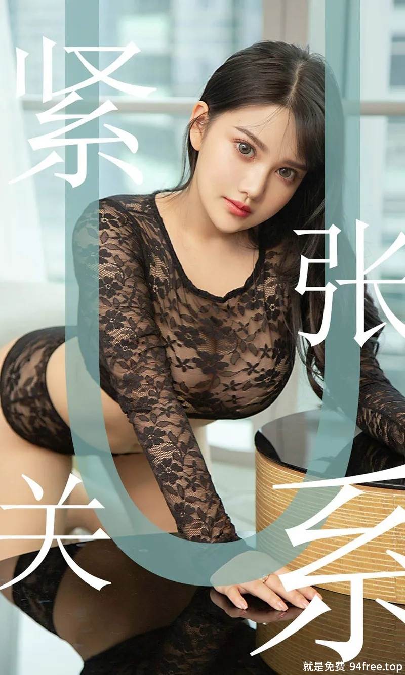 [Ugirls爱尤物] No.1522 嫩模小尤奈私房黑色蕾丝缕空内衣秀傲人豪乳极致诱惑写真-就是免费