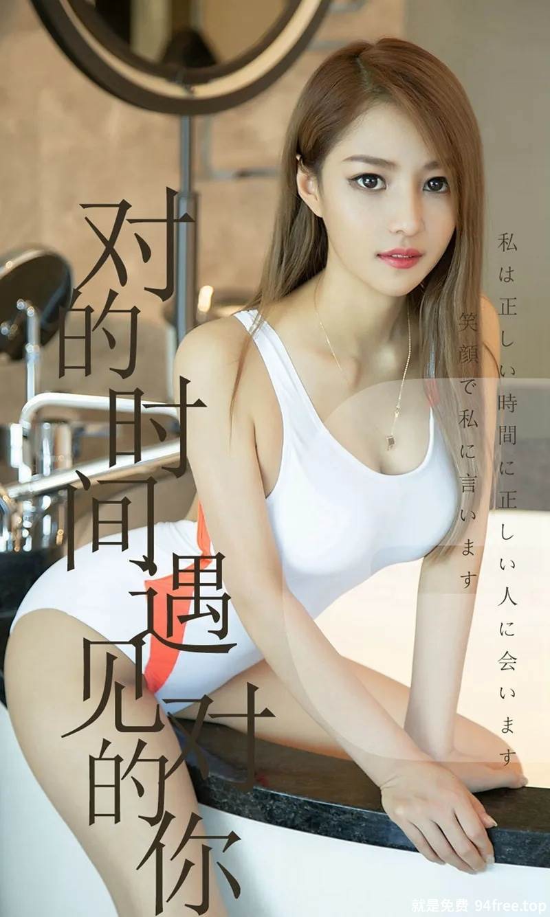 [Ugirls爱尤物] No.1490 嫩模陈佳佳私房性感内衣系列秀魔鬼身材迷人诱惑写真-就是免费