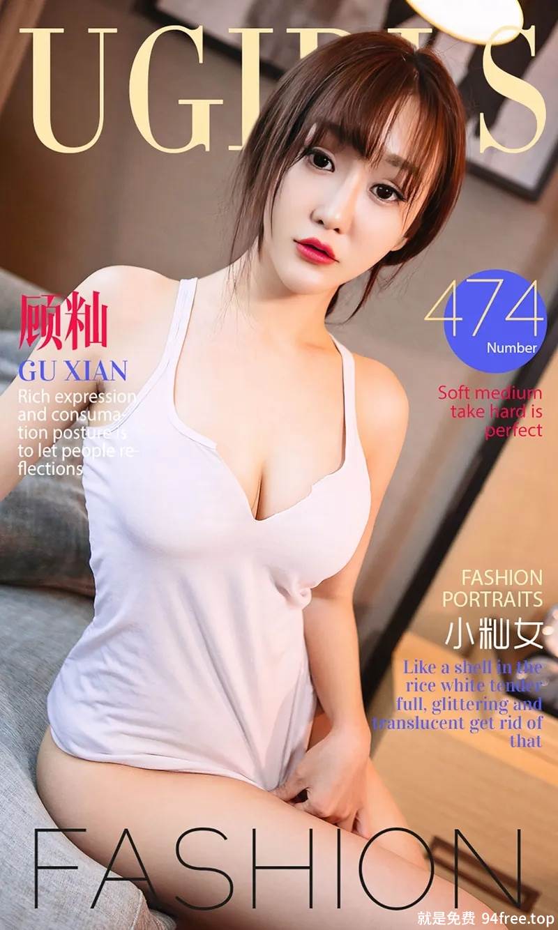 [Ugirls爱尤物] 2016.09.04 NO.474 顾籼 小籼女 [40P-34.6MB]-就是免费