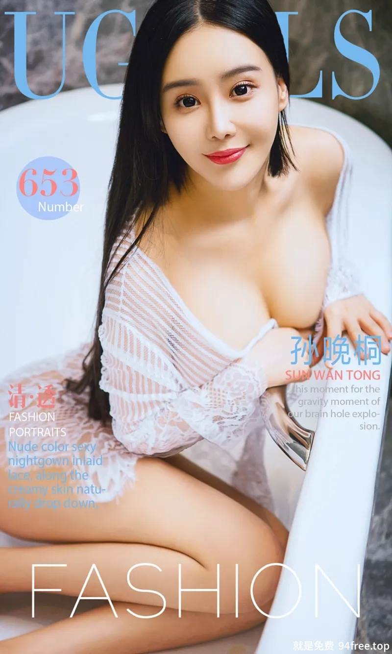 [Ugirls爱尤物] No.653 嫩模孙晚桐私房透视薄纱秀傲人双乳丁字裤美臀诱惑写真-就是免费