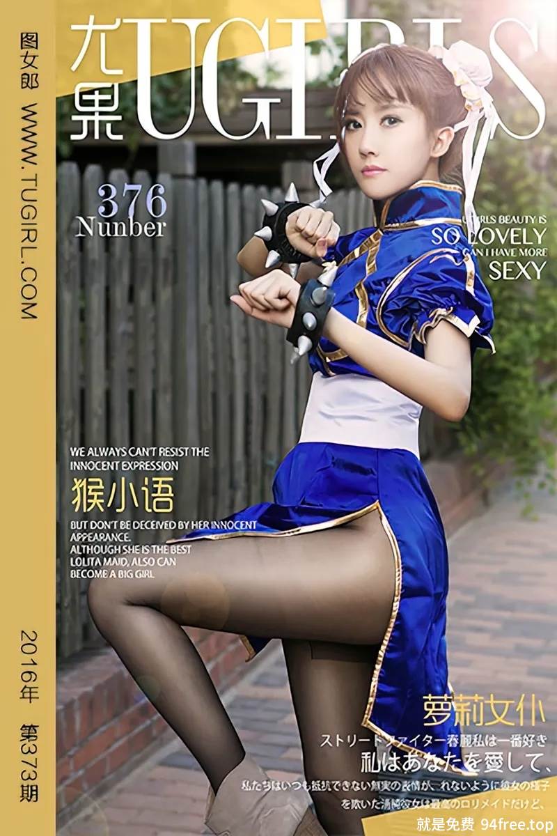 [Ugirls爱尤物] 2016.05.29 NO.376 猴小语 最优的萝莉女仆 [40P-30.8MB]-就是免费