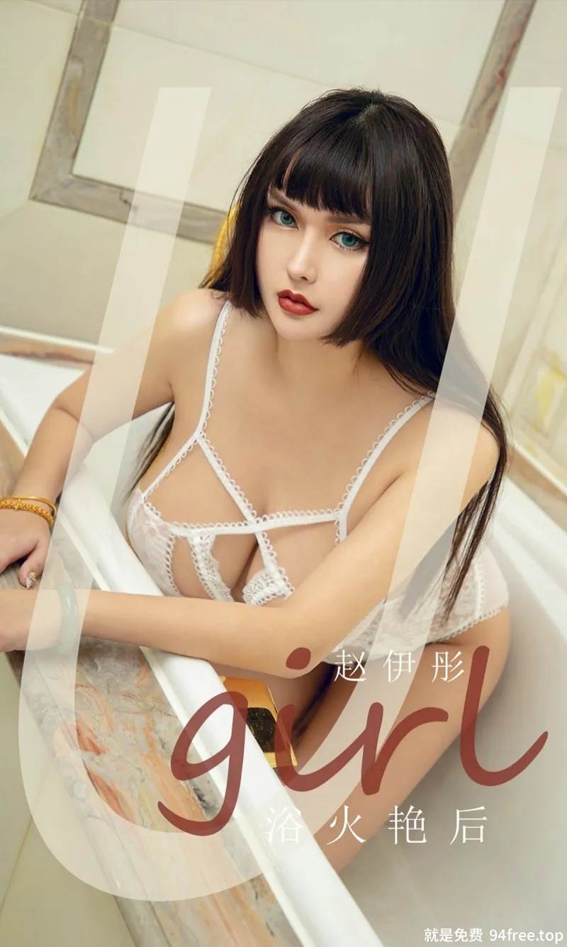 [Ugirls爱尤物] No.1873 嫩模赵伊彤私房白色缕空情趣内衣秀火辣身材完美诱惑写真-就是免费