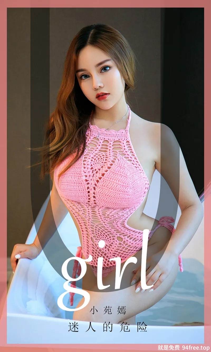 [Ugirls爱尤物] No.1721 嫩模小苑嫣私房浴缸里性感比基尼秀魔鬼身材诱惑写真-就是免费