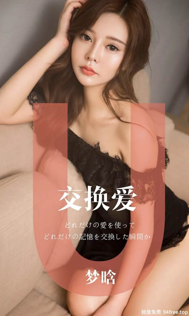 [Ugirls爱尤物] No.1465 嫩模梦晗私房黑色蕾丝内衣+开背毛衣半露豪乳撩人诱惑写真-就是免费