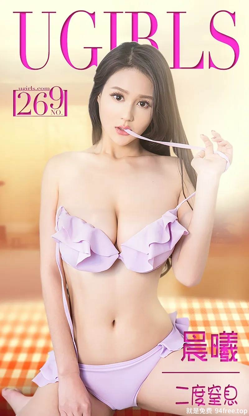 [Ugirls爱尤物] 2016.02.12 NO.269 晨曦 二度窒息 [40P-34.0MB]-就是免费