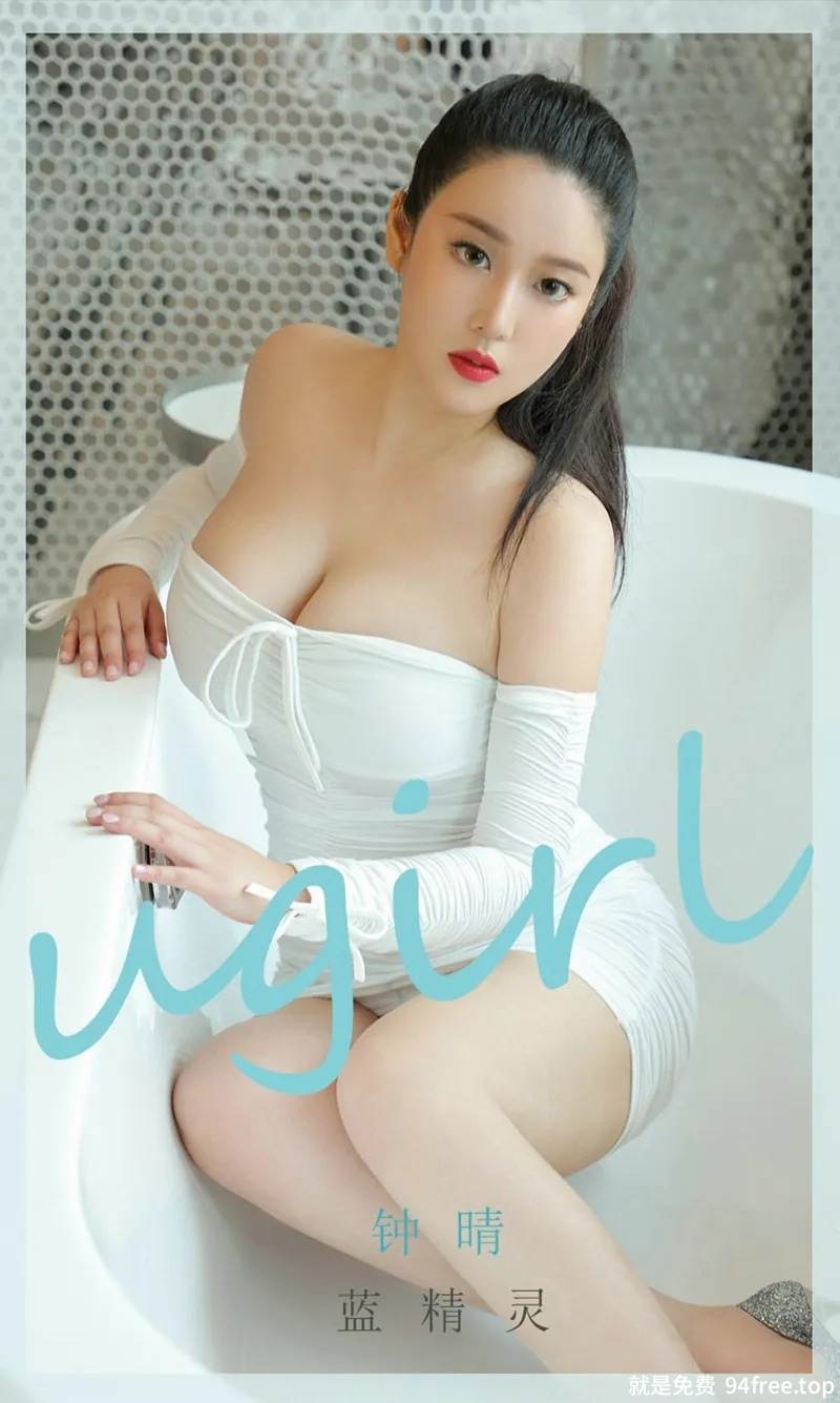 [Ugirls爱尤物] No.1877 嫩模钟晴私房性感低胸白色连身裙秀傲人豪乳撩人诱惑写真-就是免费