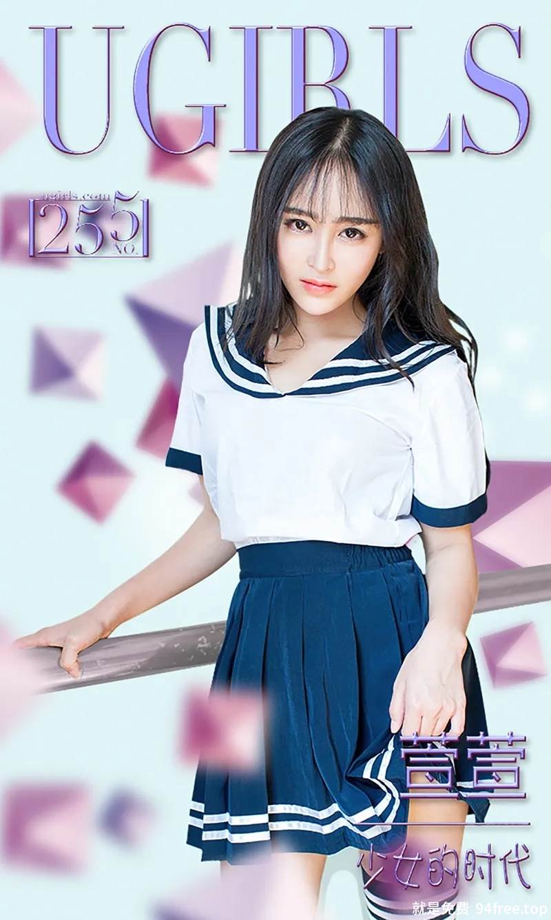[Ugirls爱尤物] 2016.01.29 NO.255 萱萱 少女的时代 [40P-33.3MB]-就是免费