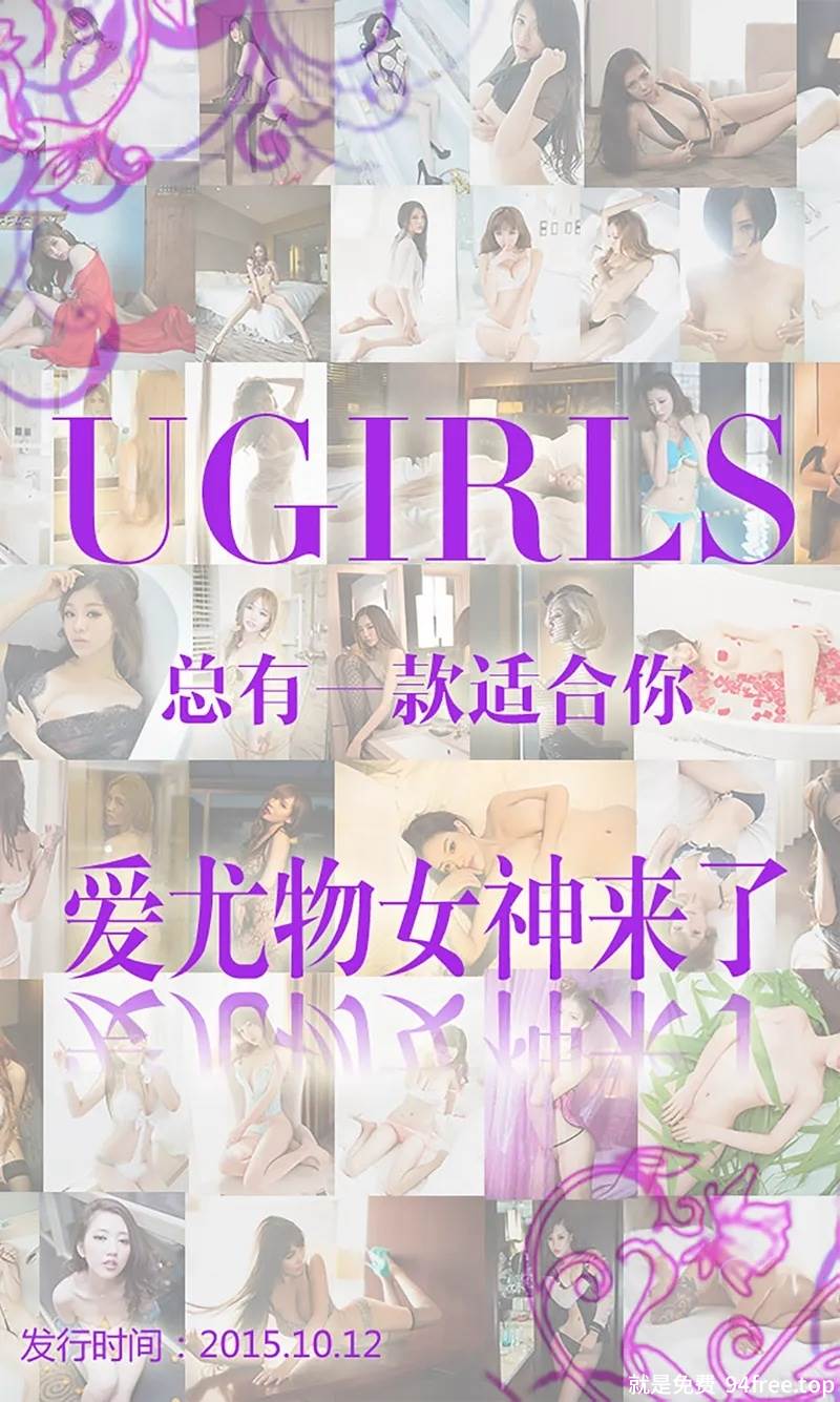[Ugirls爱尤物] 2015 No.146 爱尤物女神合集 [40P-32.9MB]-就是免费
