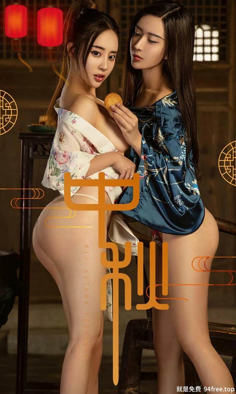 [Ugirls爱尤物] No.868 嫩模赵智妍＆筱慧中秋福利豪乳翘臀大尺度火辣诱惑写真-就是免费