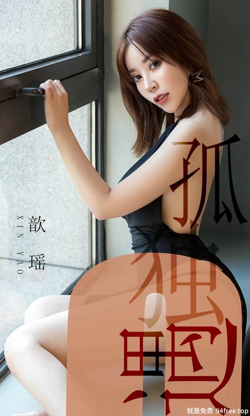 [Ugirls爱尤物] No.1476 嫩模歆瑶私房白色蕾丝内衣缕空透视秀豪乳极致诱惑写真-就是免费