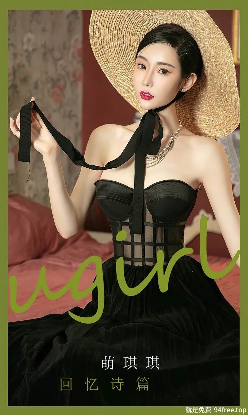 [Ugirls爱尤物] No.2398 模特萌琪琪回忆诗篇主题性感黑色薄透连衣裙迷人诱惑写真-就是免费