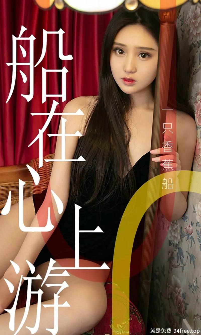 [Ugirls爱尤物] No.1483 嫩模一只香蕉船私房白色蕾丝内衣秀完美身材诱惑写真-就是免费