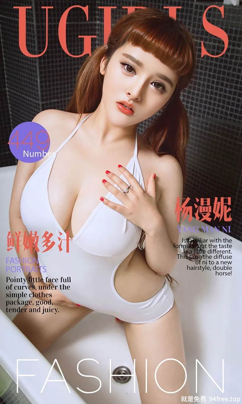 [Ugirls爱尤物] 2016.08.10 NO.449 杨漫妮 鲜嫩多汁 [40P-32.0MB]-就是免费