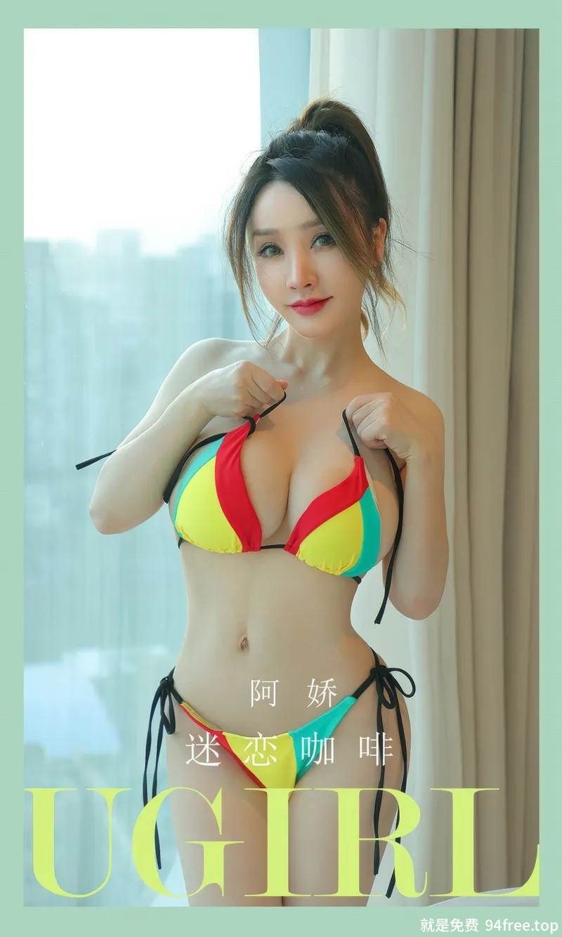 [Ugirls爱尤物] 2024.08.20 NO.2926 阿娇 迷恋咖啡 [35P-236MB]-就是免费