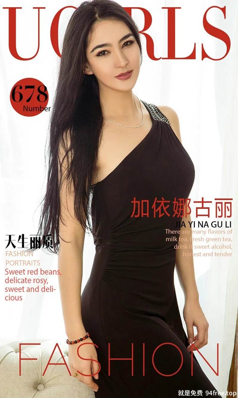 [Ugirls爱尤物] No.678 嫩模加依娜古丽单肩黑色长裙+吊带睡裙秀完美身材靓丽写真-就是免费