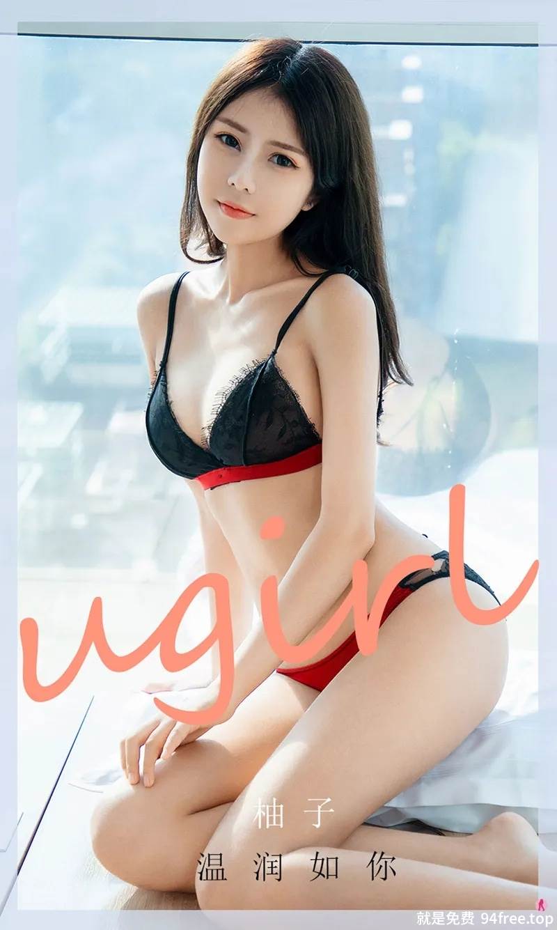 [Ugirls爱尤物] No.1949 嫩模柚子私房黑色蕾丝内衣半脱秀完美身材极致诱惑写真-就是免费