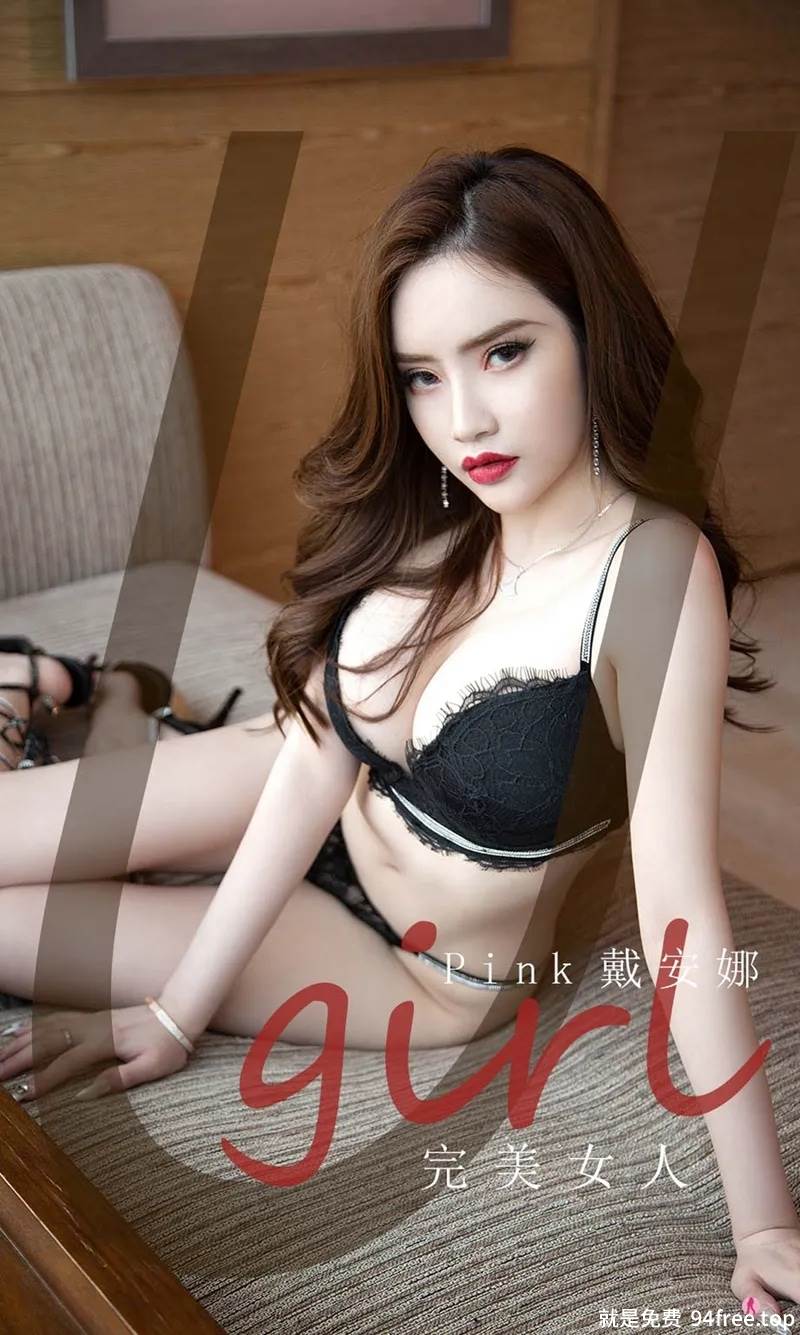 [Ugirls爱尤物] No.2224 模特Pink戴安娜私房沙发性感黑色蕾丝内衣秀完美身材诱惑写真-就是免费